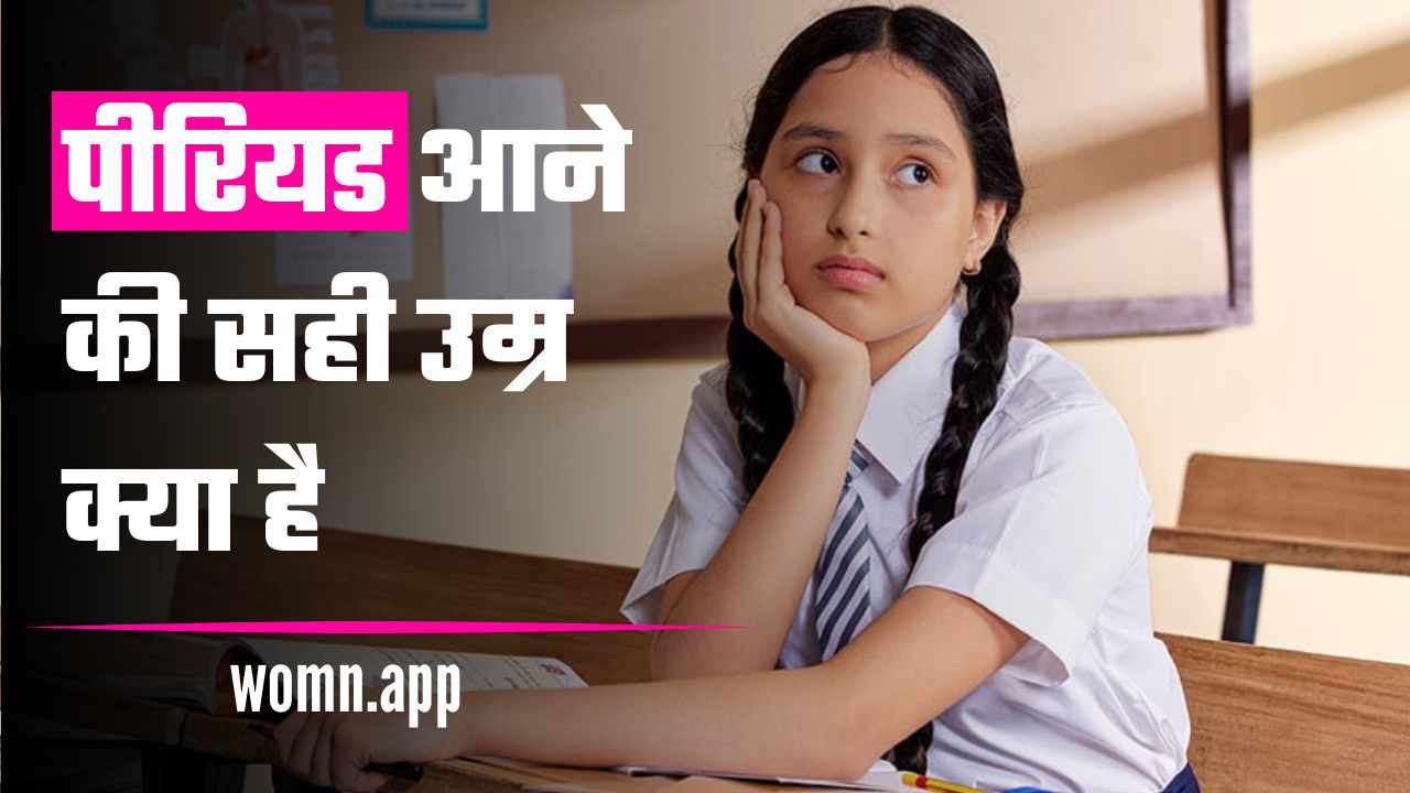 पीरियड आने की सही उम्र क्या है | Periods Aane Ki Sahi Umar Kya Hai